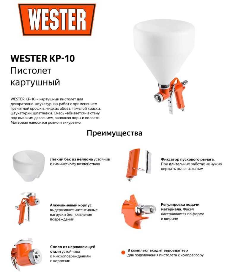 Картушный пистолет пневматический WESTER KP-10