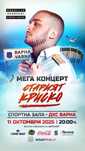 Старият Криско билети