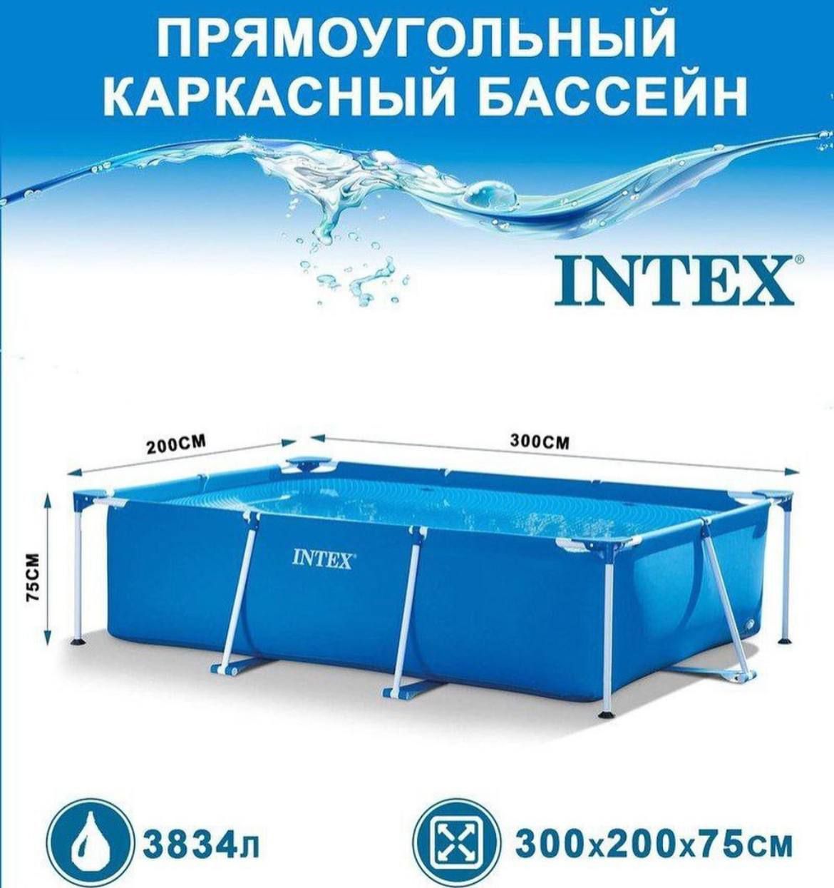 Intex 3х2х75см каркасный бассейн оригинал качественный