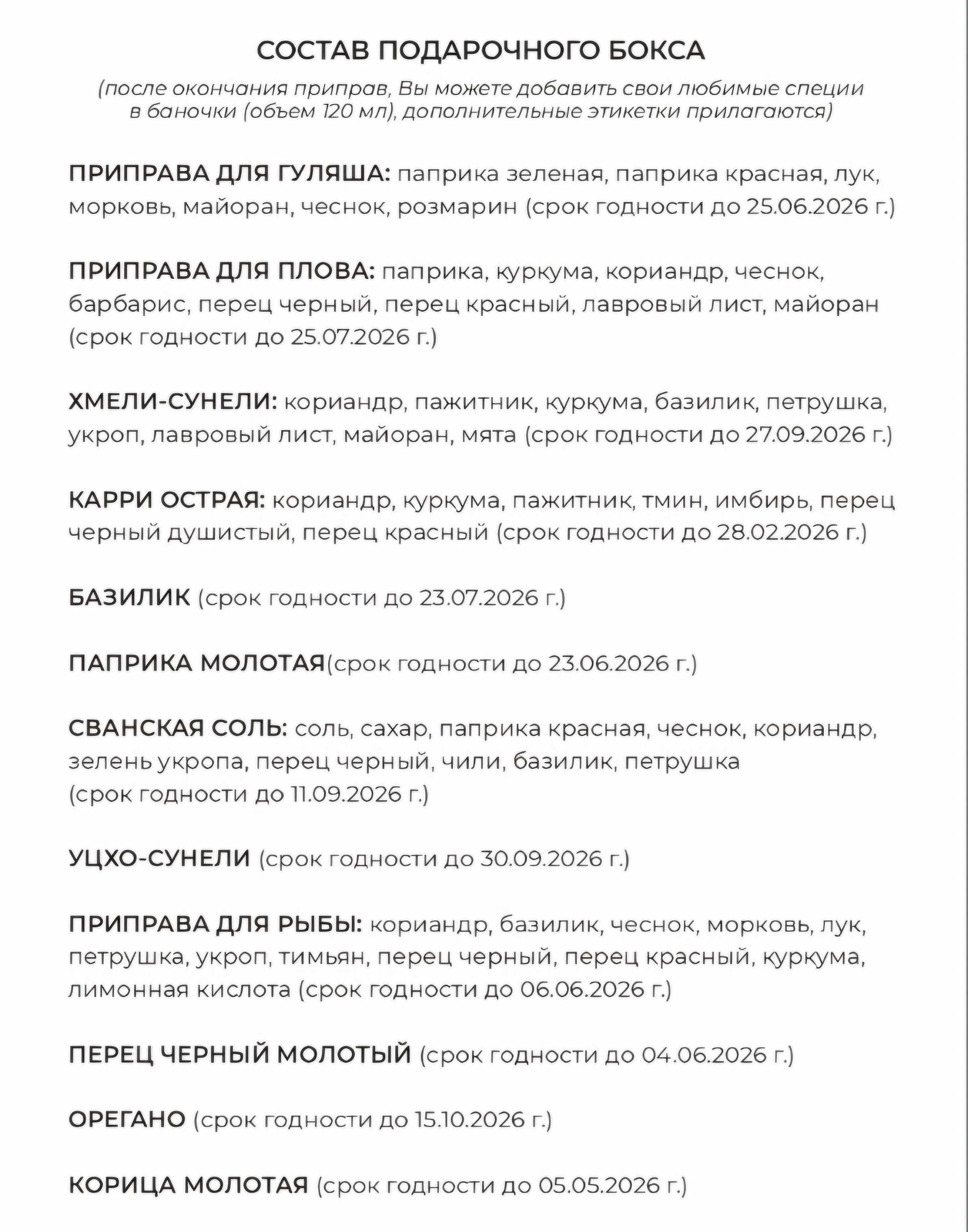 Интерьерный набор специй