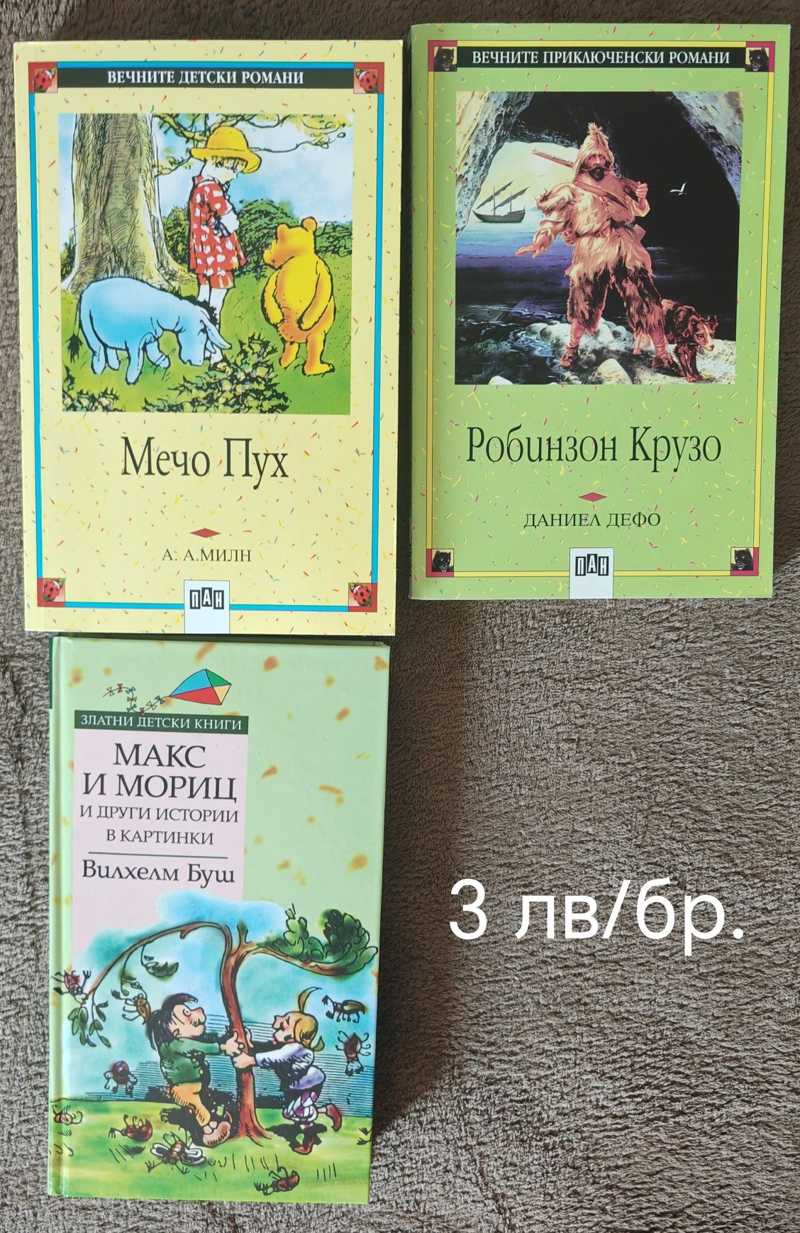 Детски книги за деца над 7