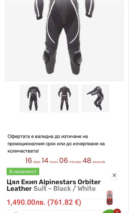 Цял екип Alpinestars Orbiter