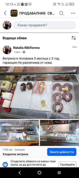 Хладилна витрина