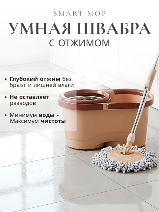 Продам швабру с отжимом и ведром