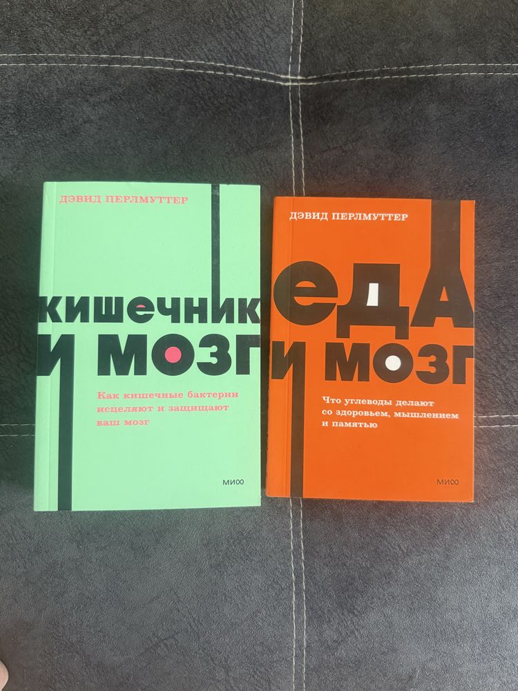 Книги Девид Перлмуттер