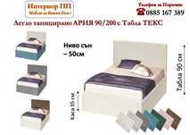 Тапицирано легло Ария 90/200 с табла Текс в 7 цвята