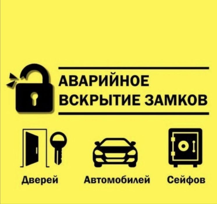 Вскритие машин авто открыть дверь медвежатник