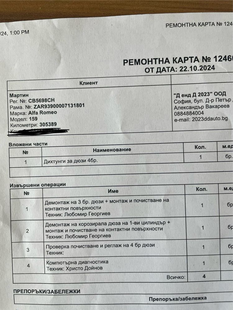 Дюзи alfa romeo 1.9jtdm