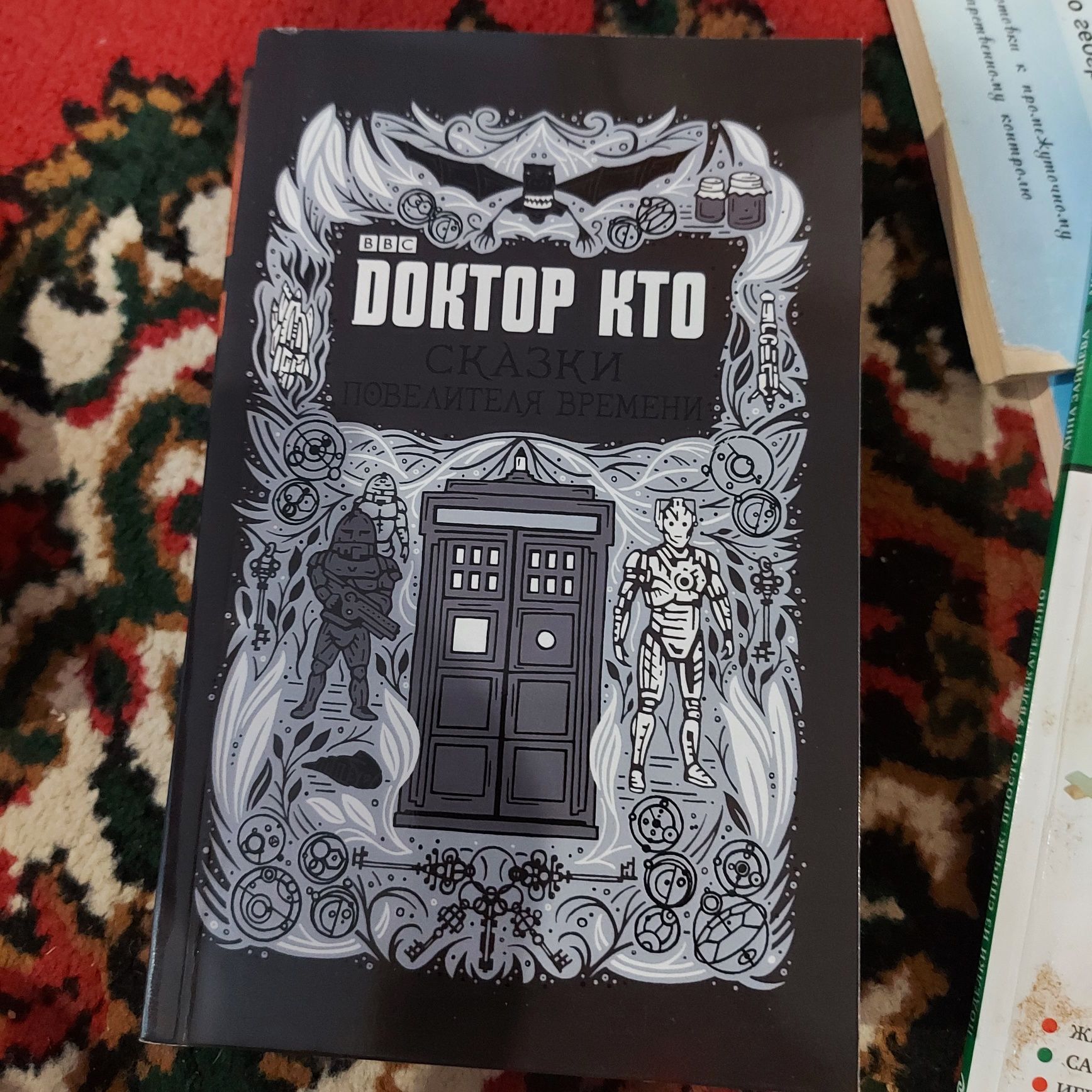 Книга Доктор Кто