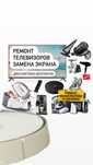 Ремонт телевизоров и ремонт мелкой техники всех видов