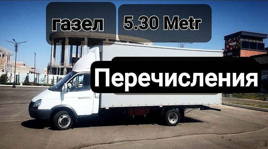 Грузоперевозки газел 5метр