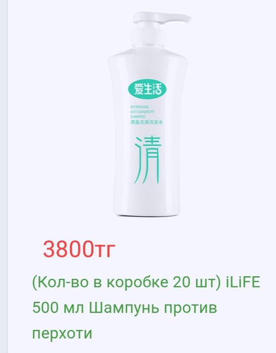 Қайызғақ қарсы шампунь