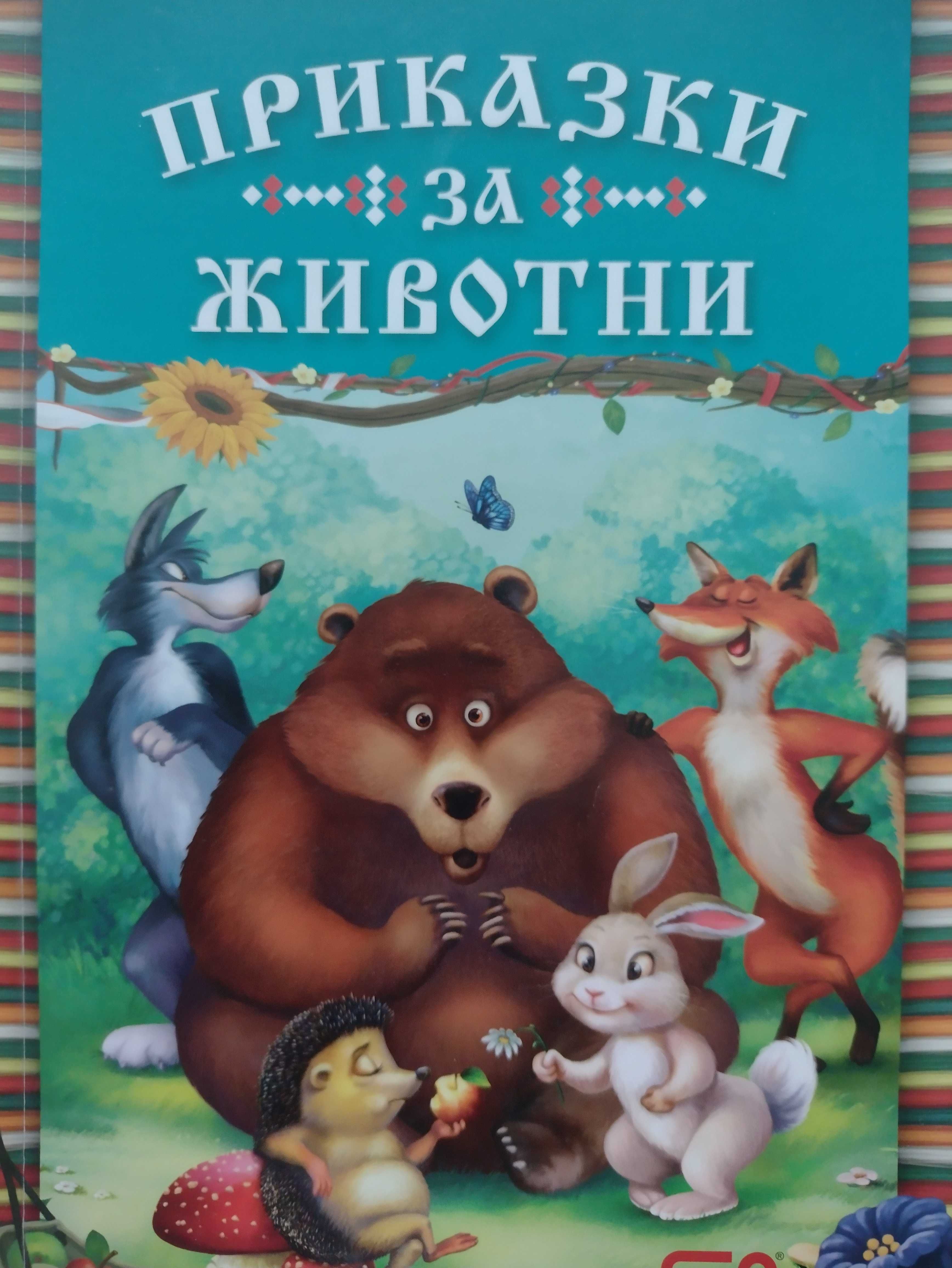 Детски книги и помагала за 4. клас