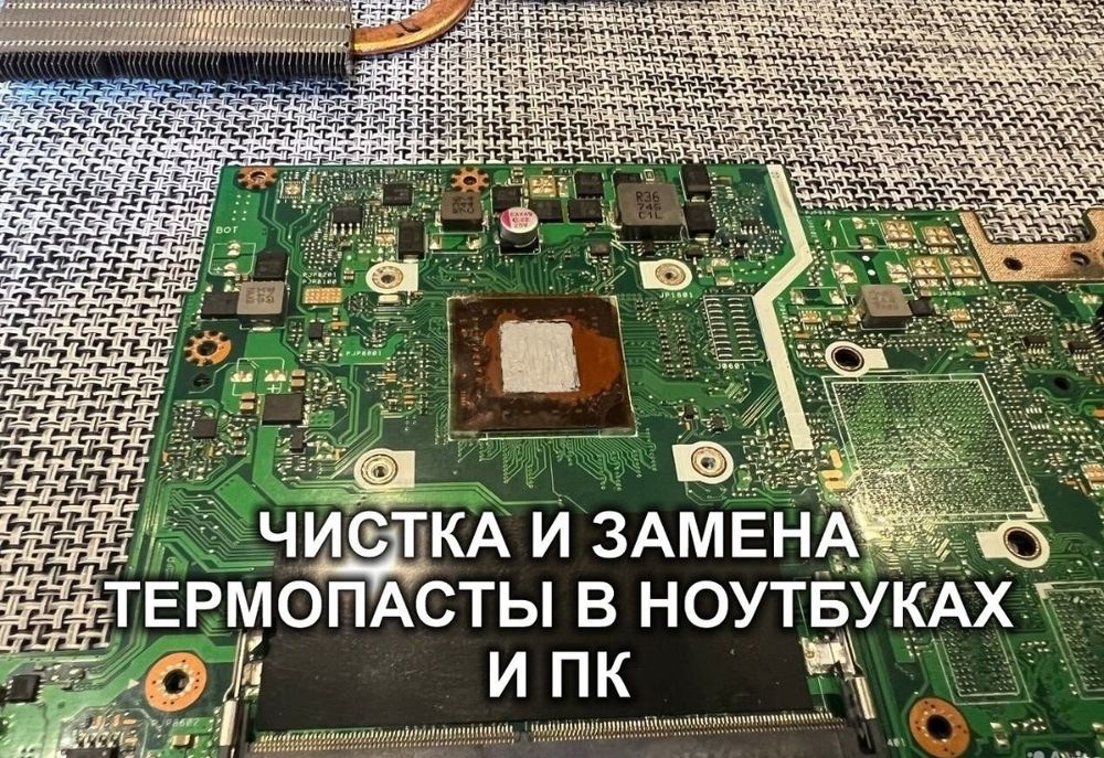 Ремонт и очистка компьютеров и ноутбуки