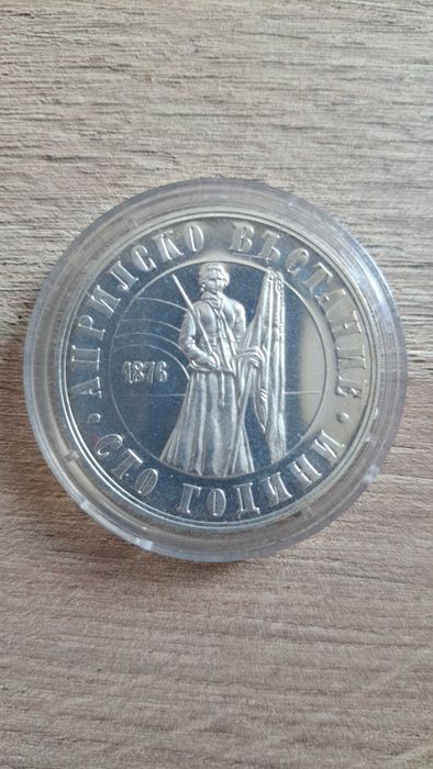 100 години от Априлското въстание