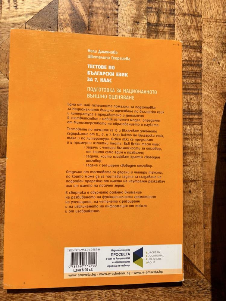 Учебници за 5,6,7 и 8 клас