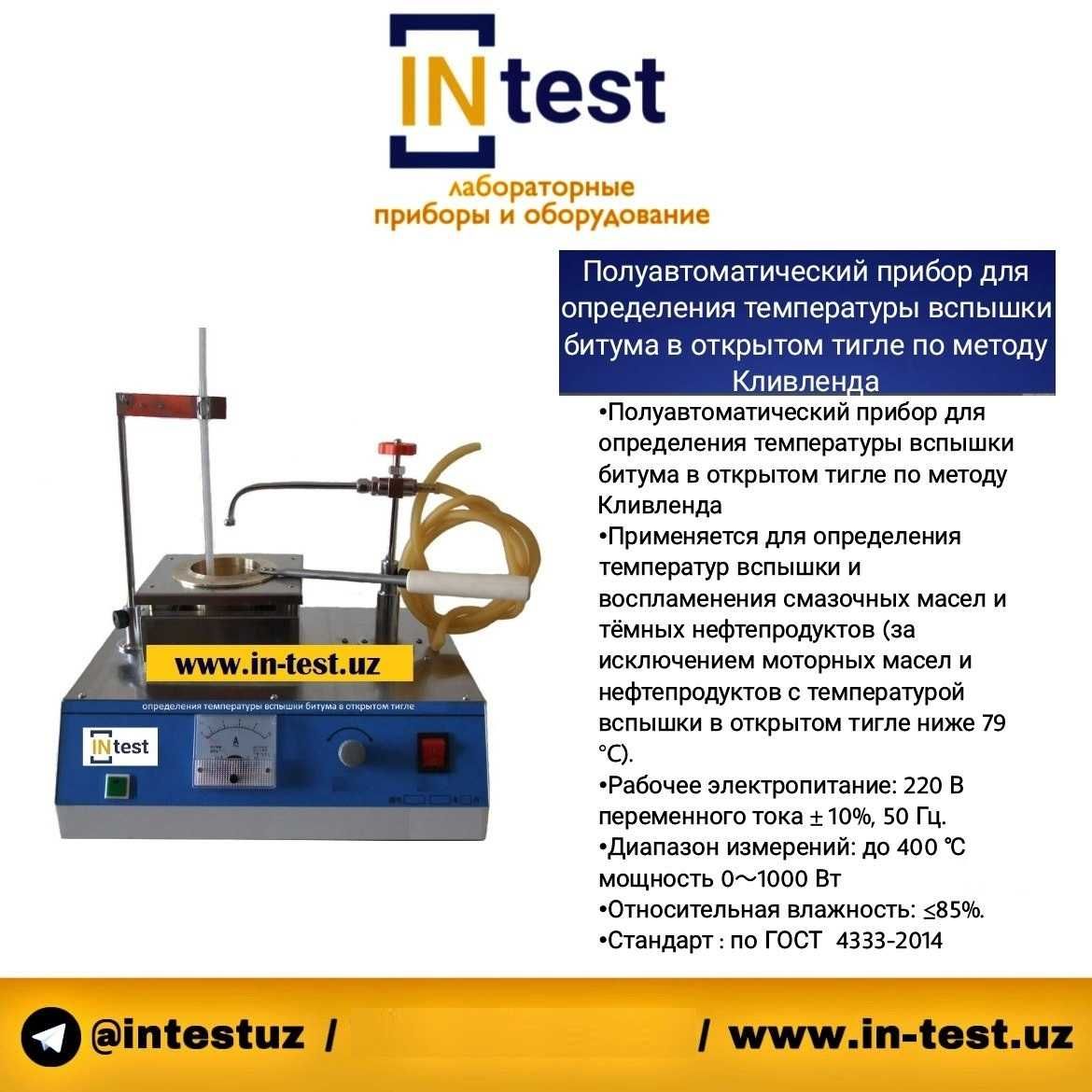 Аппарат для определения температуры вспышки нефтепродуктов в открытом