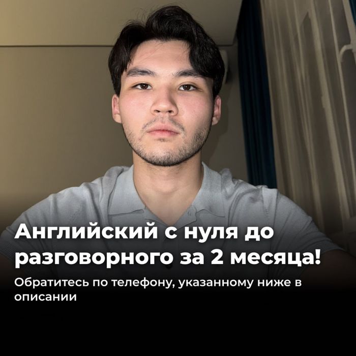 Репетитор по Английскому языку