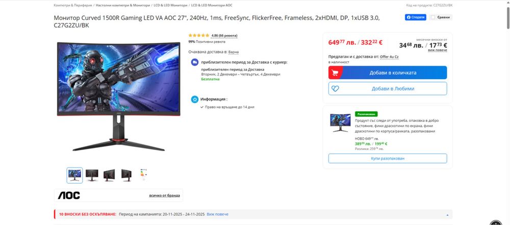 Запазен геймърски монитор [ 240 Hz ]