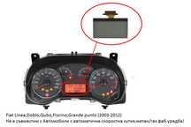 Дисплей за километраж Fiat Linea / Punto / Qubo / Fiorino (2003-2011)