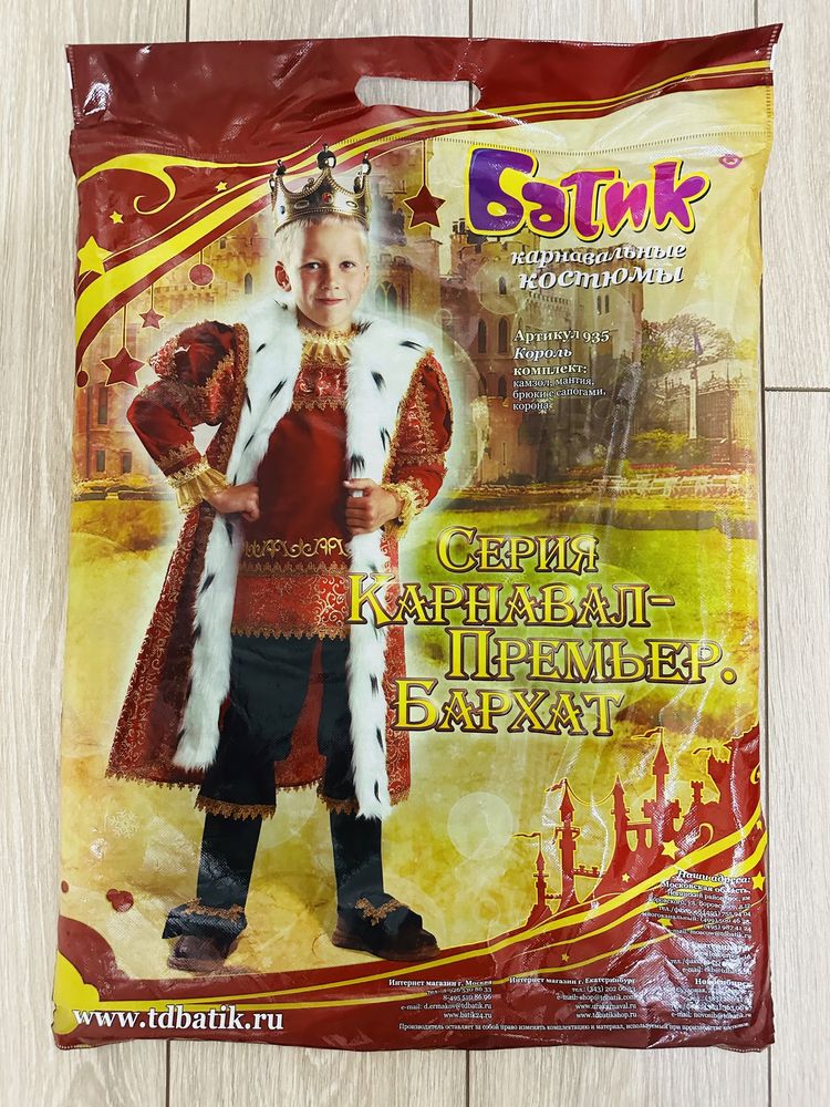 Продам карнавальный костюм Король
