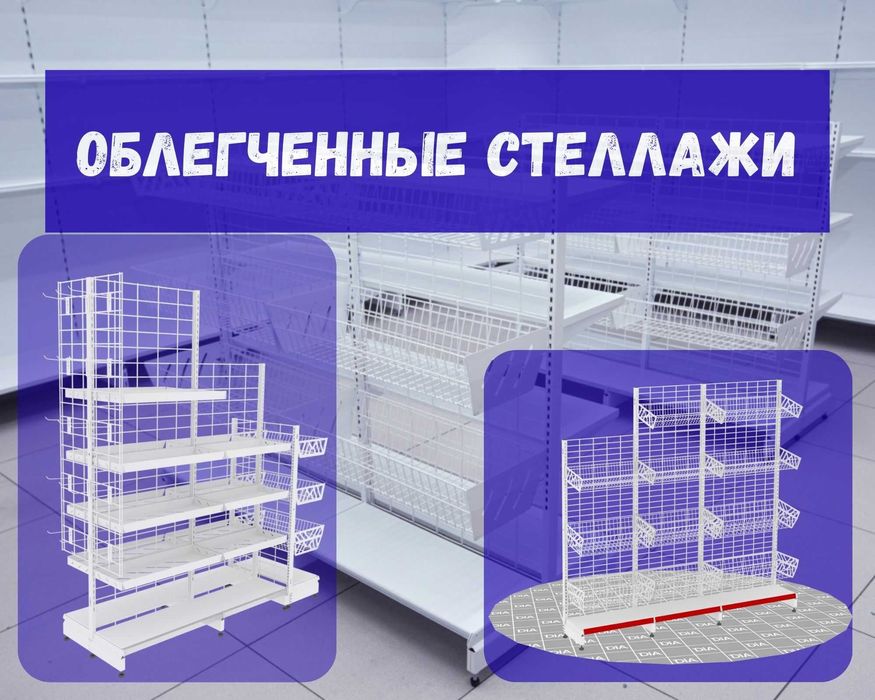 Стеллаж металлический сборный, полка стеллаж, полка металлическая tato