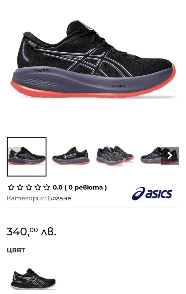Asics gel-cumulus 26
