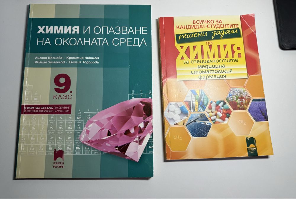 Учебници по медицина/дентална медицина/фармация + учебници за КСК