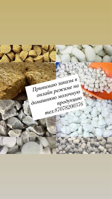 Масло домашнее, курт, иримшик, сузбе, жент, кумыс на салемдеме, қоржын