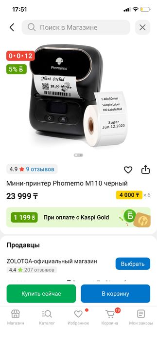 Термопринтер m110