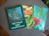 Набор Советских открыток..Книга  "Аквариум в школе " изд. Москва. СССР