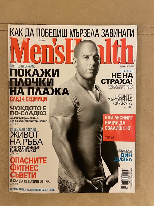 Списание Mens Health брой Юни 2013