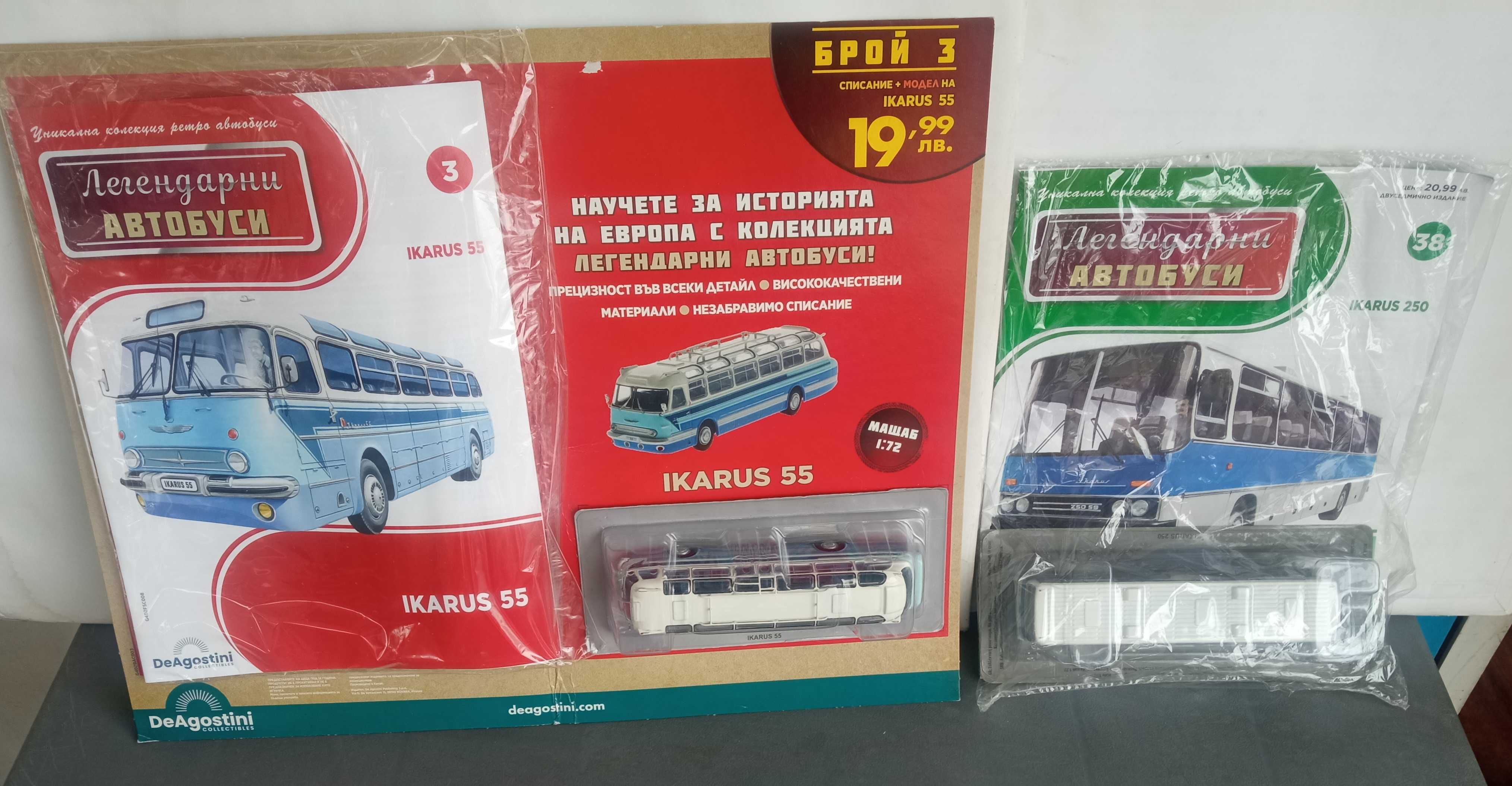 Легендарните автобуси.