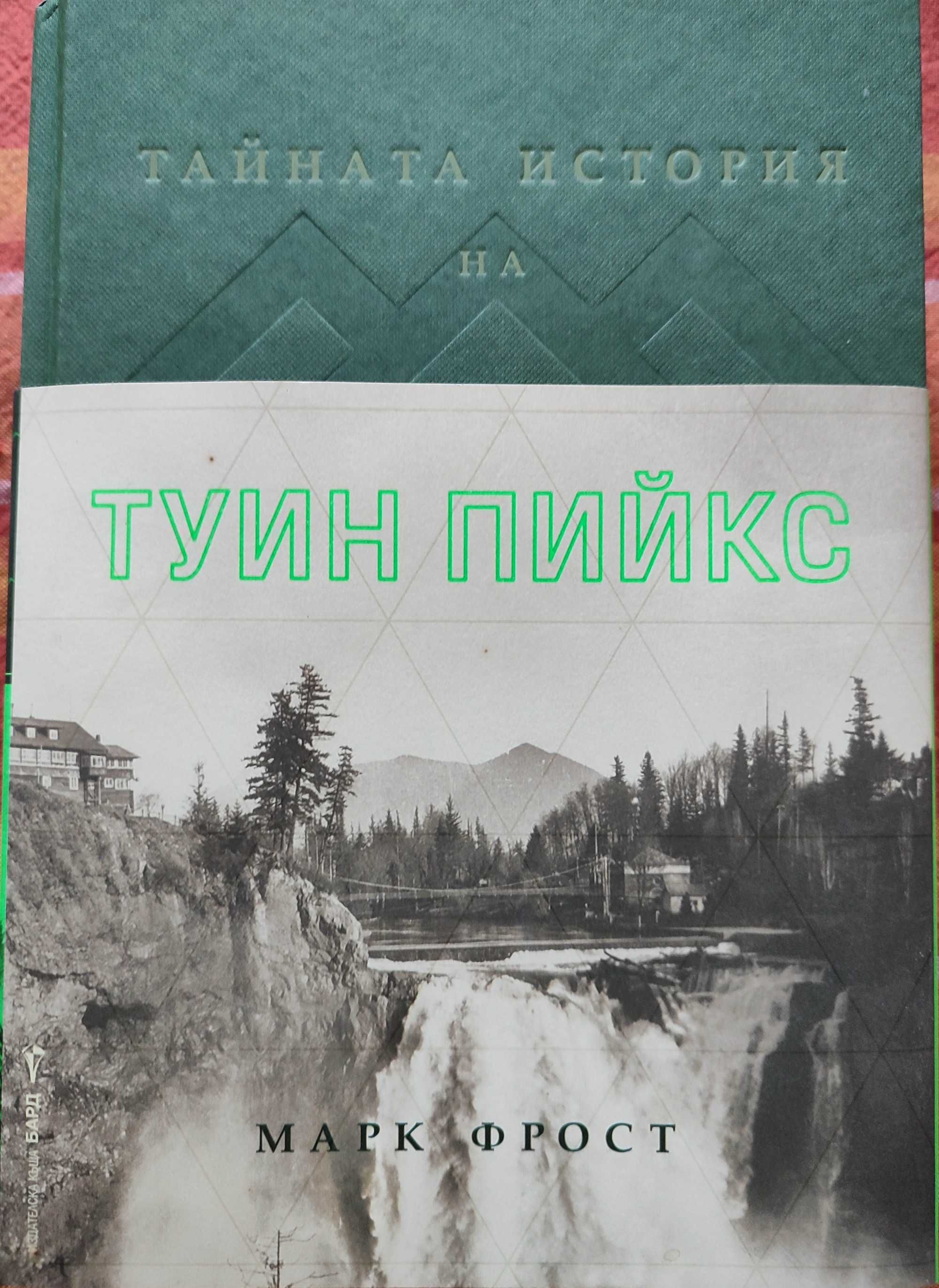 Книги - Стивън Кинг, Карл Май, Туин Пийкс, Алиса и други