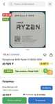 Процессор Ryzen 5 4600G срочно