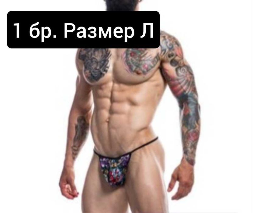 Мъжки еротични прашки, джоксове, слипове и боксерки