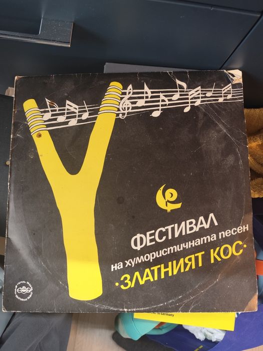 Подарява се грамофонна плоча