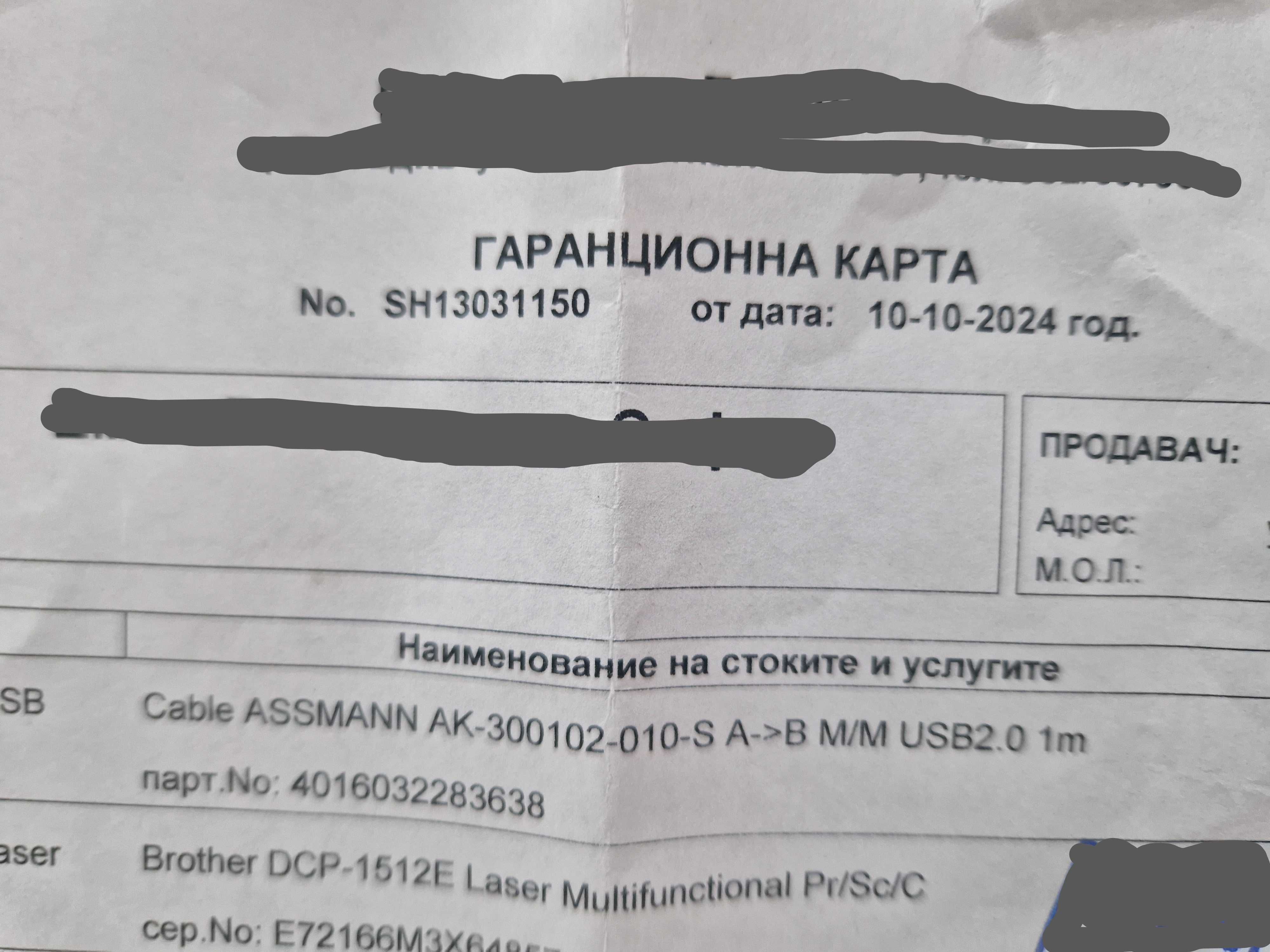 Продавам принтер brother dcp-1512Е laser multifunctional