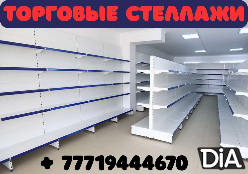 Стеллаж металлический сборный, полка стеллаж, полка металлическая kats