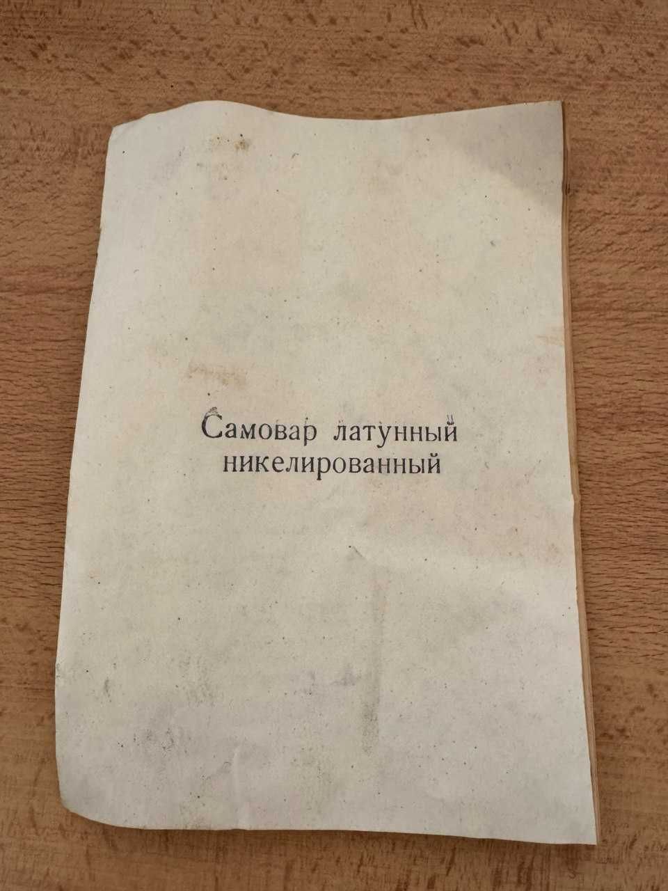 Продам самовары свои один новый есть паспорт остальные в хорошем состо