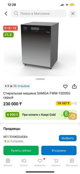 Продам стиральную машинку