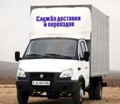 Грузоперевозки по городу Газель Грузчики