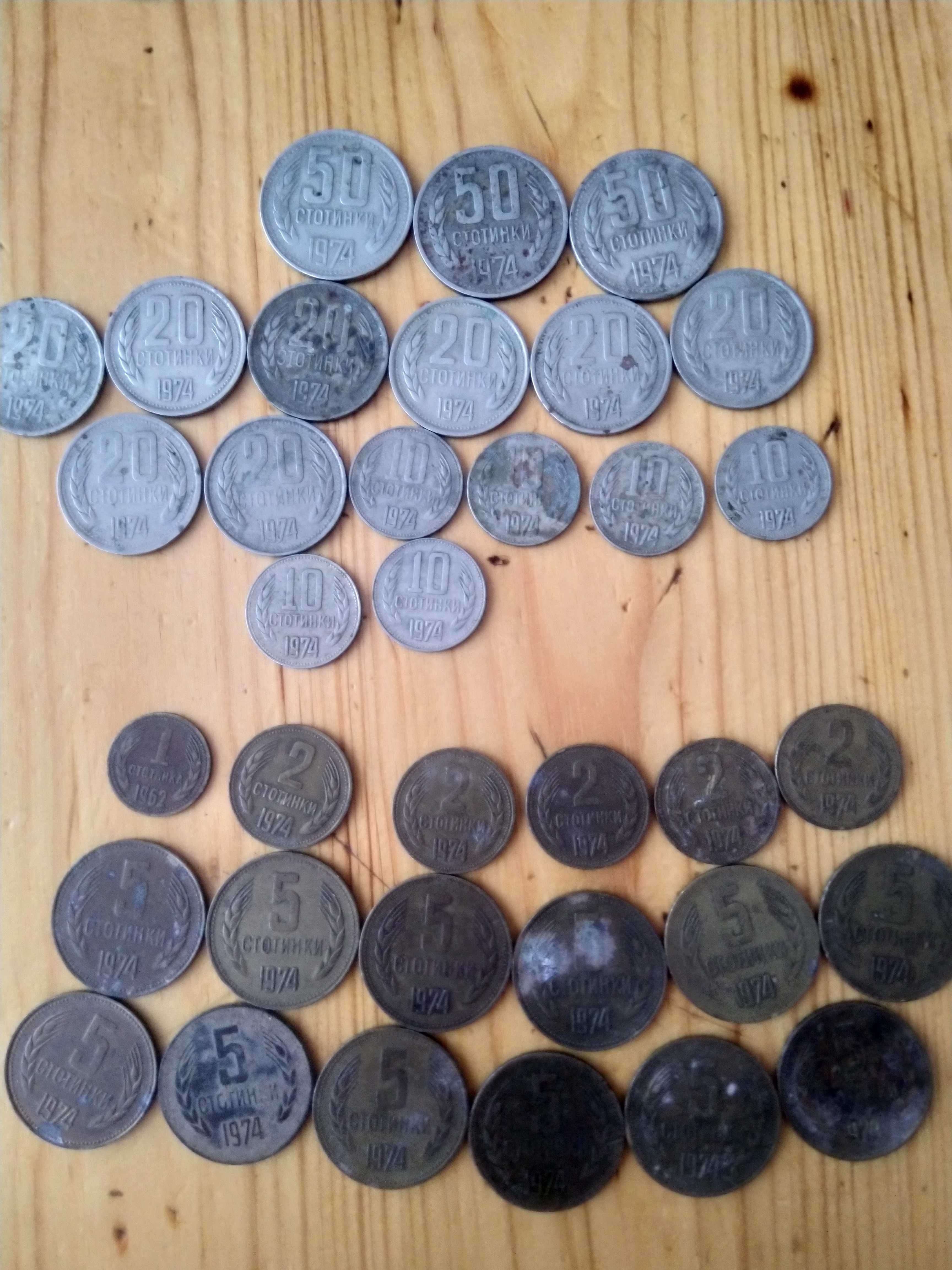 Стари Български монети 1974г