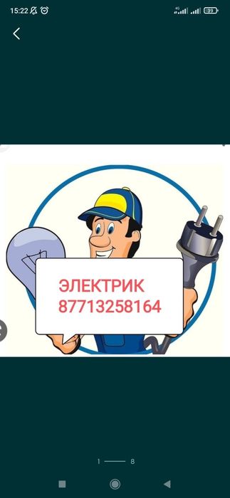 Электрик и электромонтаж