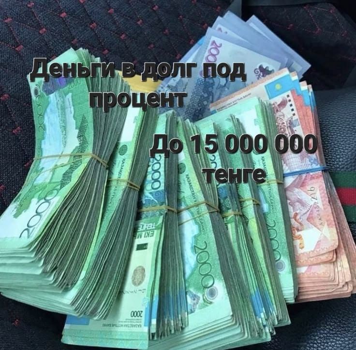 Деньги без залога под процент