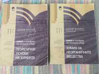 Учебници на просвета за 11 клас