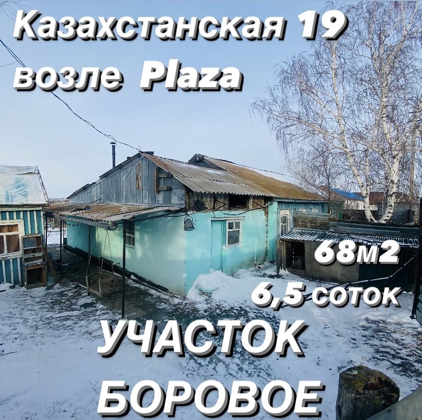 Участок с домом центр Борового