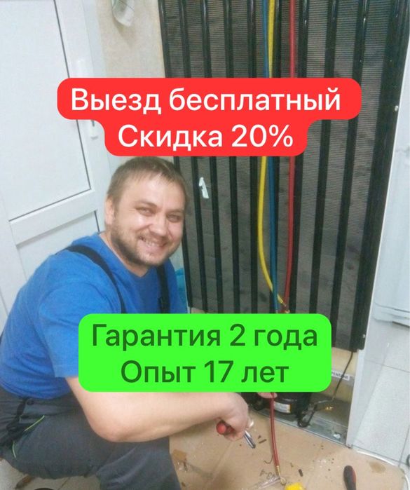 Ремонт холодильников запрвка фрион Астана