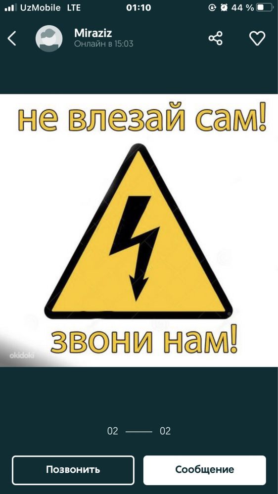 Услуга элетрик 24/7