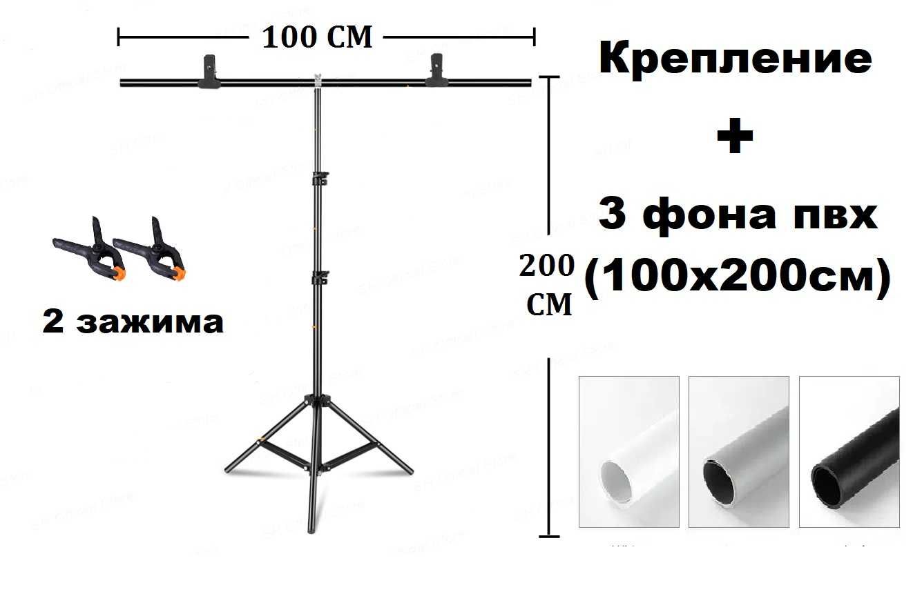 Держатель Крепление для фона ( Т - Образный ) 100*200см +  пвх фона